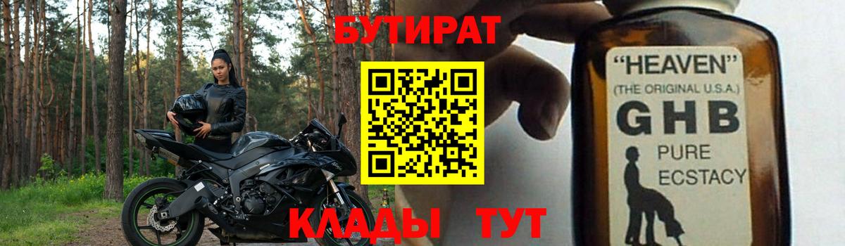 Бутират жидкий экстази Краснотурьинск