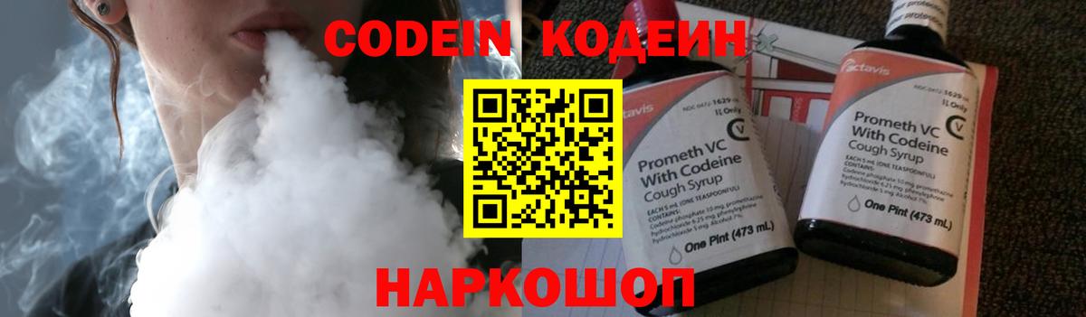 Кодеин Purple Drank  Вход с VPN  Краснотурьинск  Codein напиток Lean (лин) 